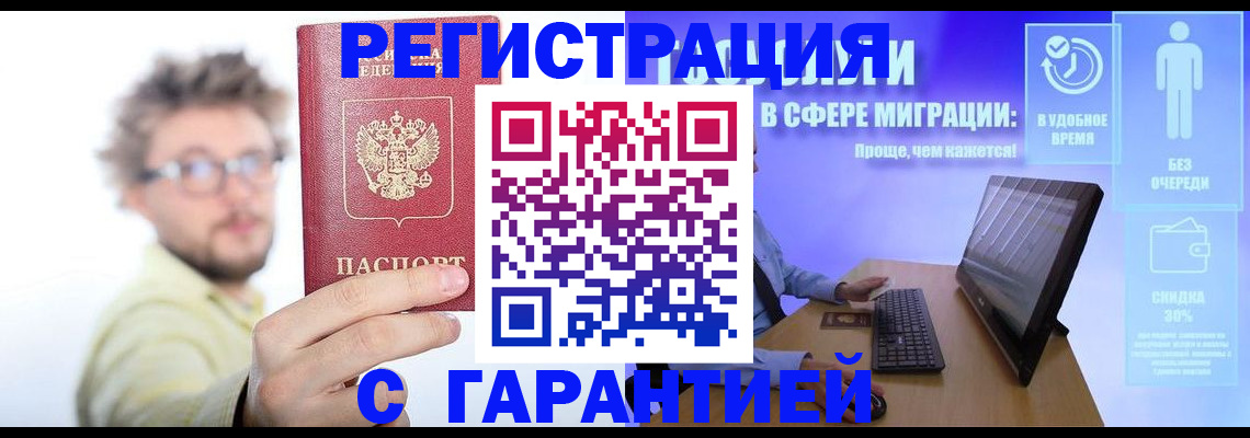 прописка для военкомата в Белоозёрском