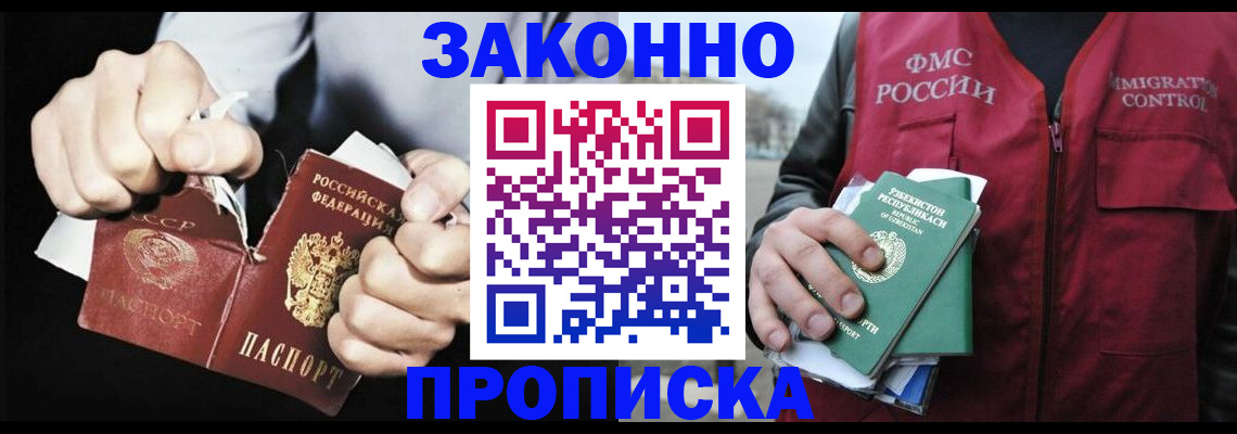 временная регистрация гарантия в Белоозёрском