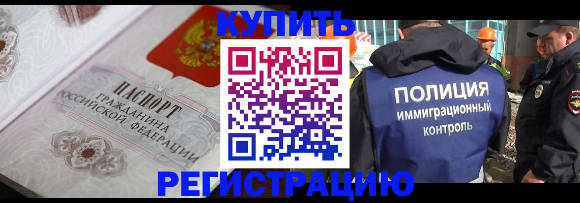 временная регистрация собственник в Белоозёрском