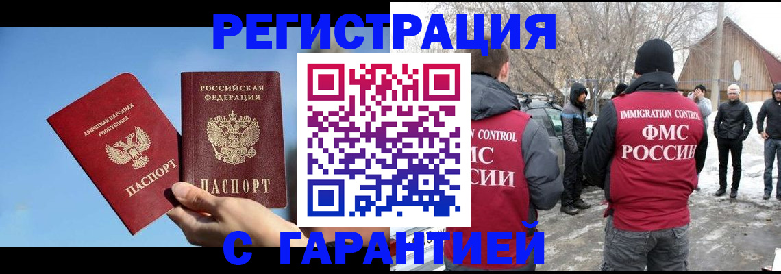 временная регистрация купить в Белоозёрском