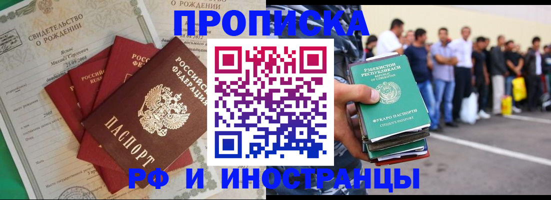 прописка в квартире в Белоозёрском